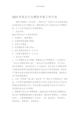 2010年安全生产年度工作计划