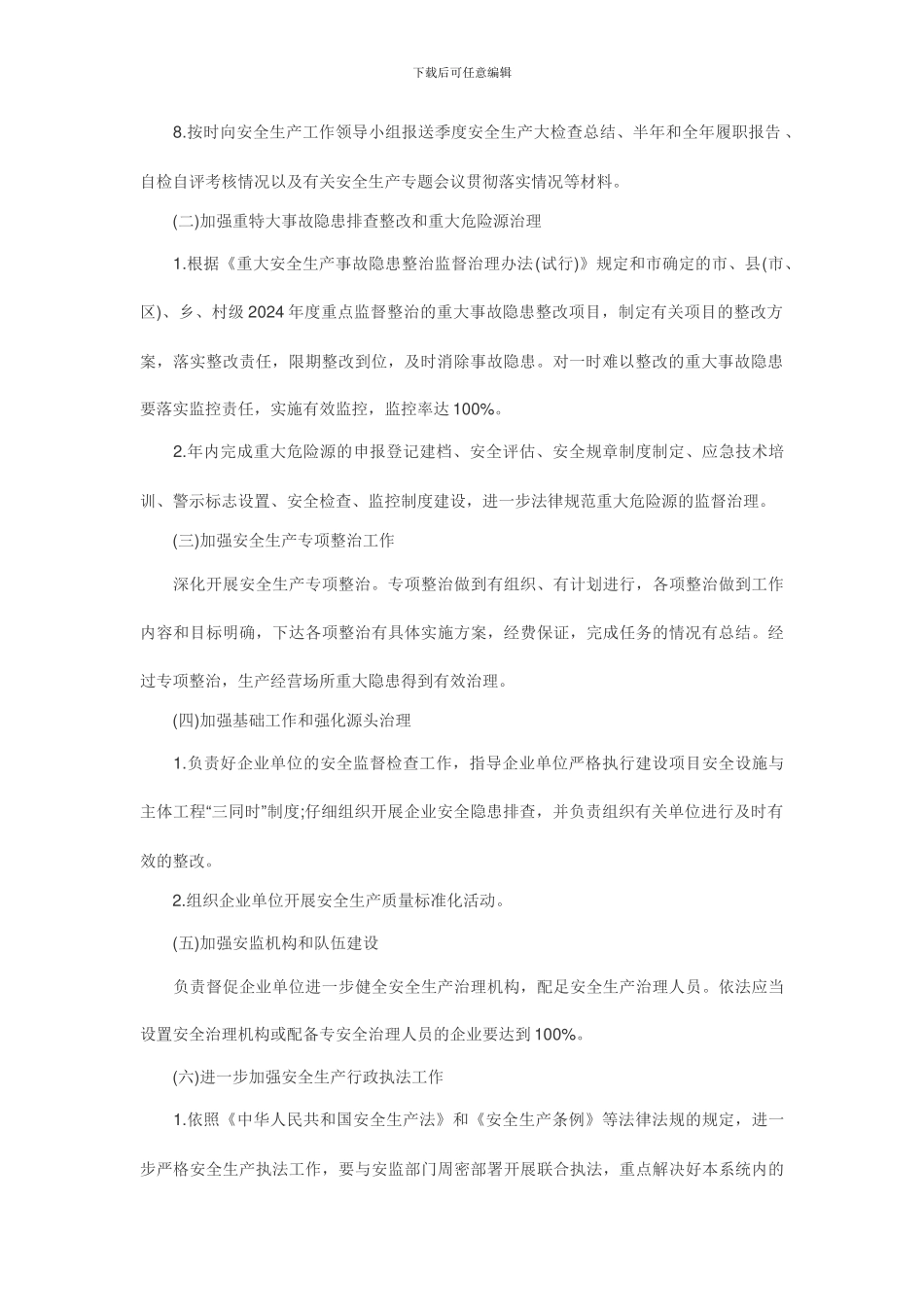 2010年安全生产责任书范本_第2页