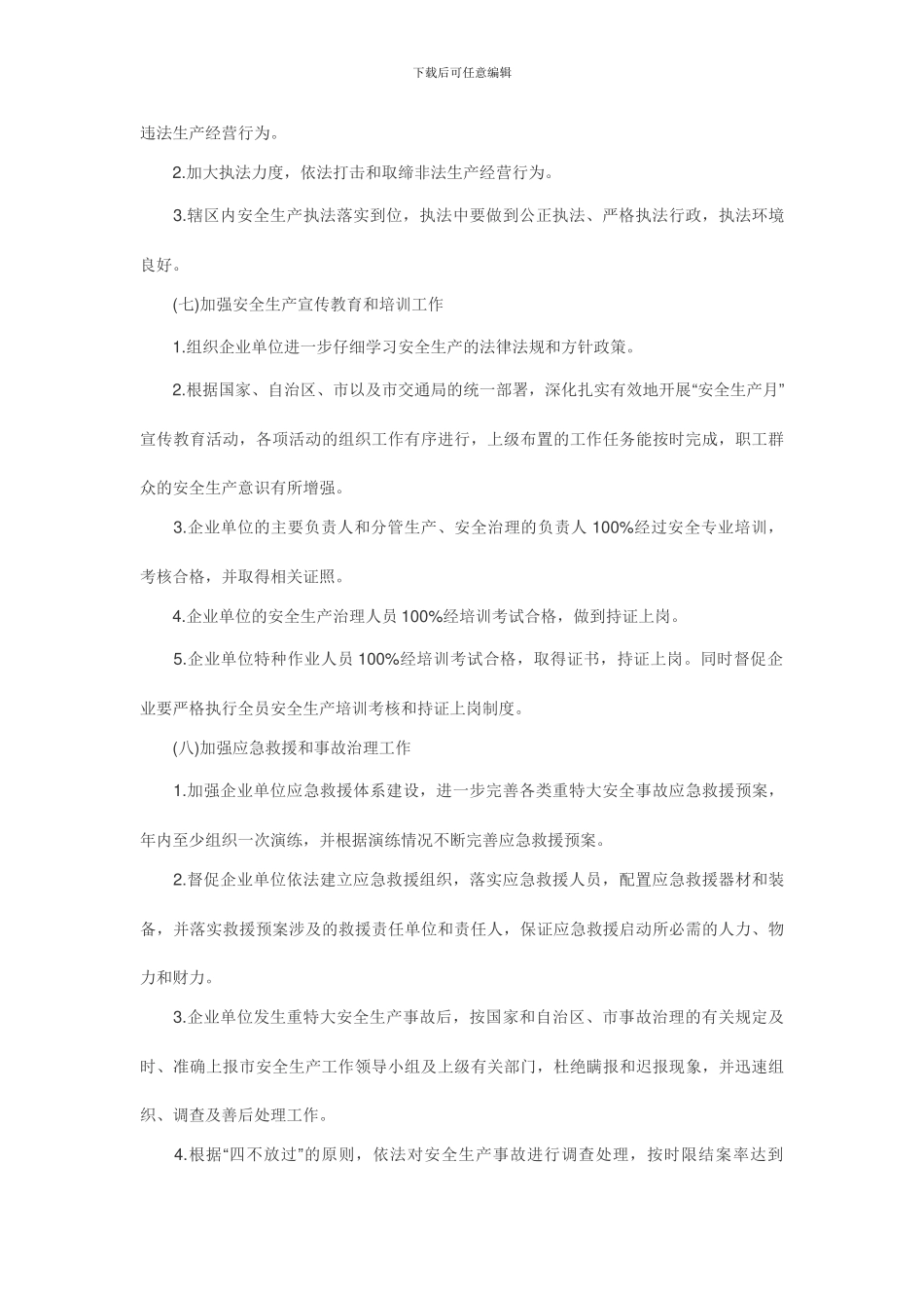 2010年安全生产责任书范本_第3页