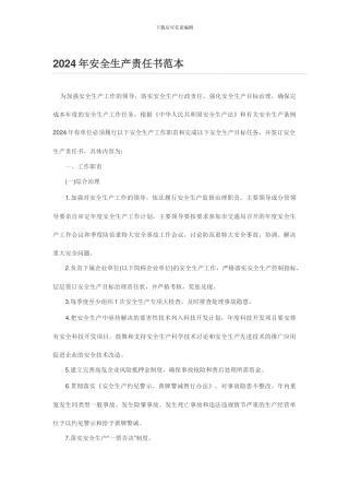 2010年安全生产责任书范本