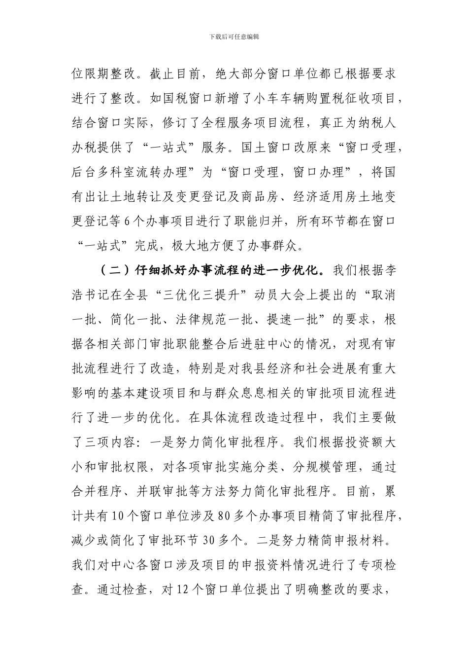 2010年工作总结及2011年工作思路_第2页