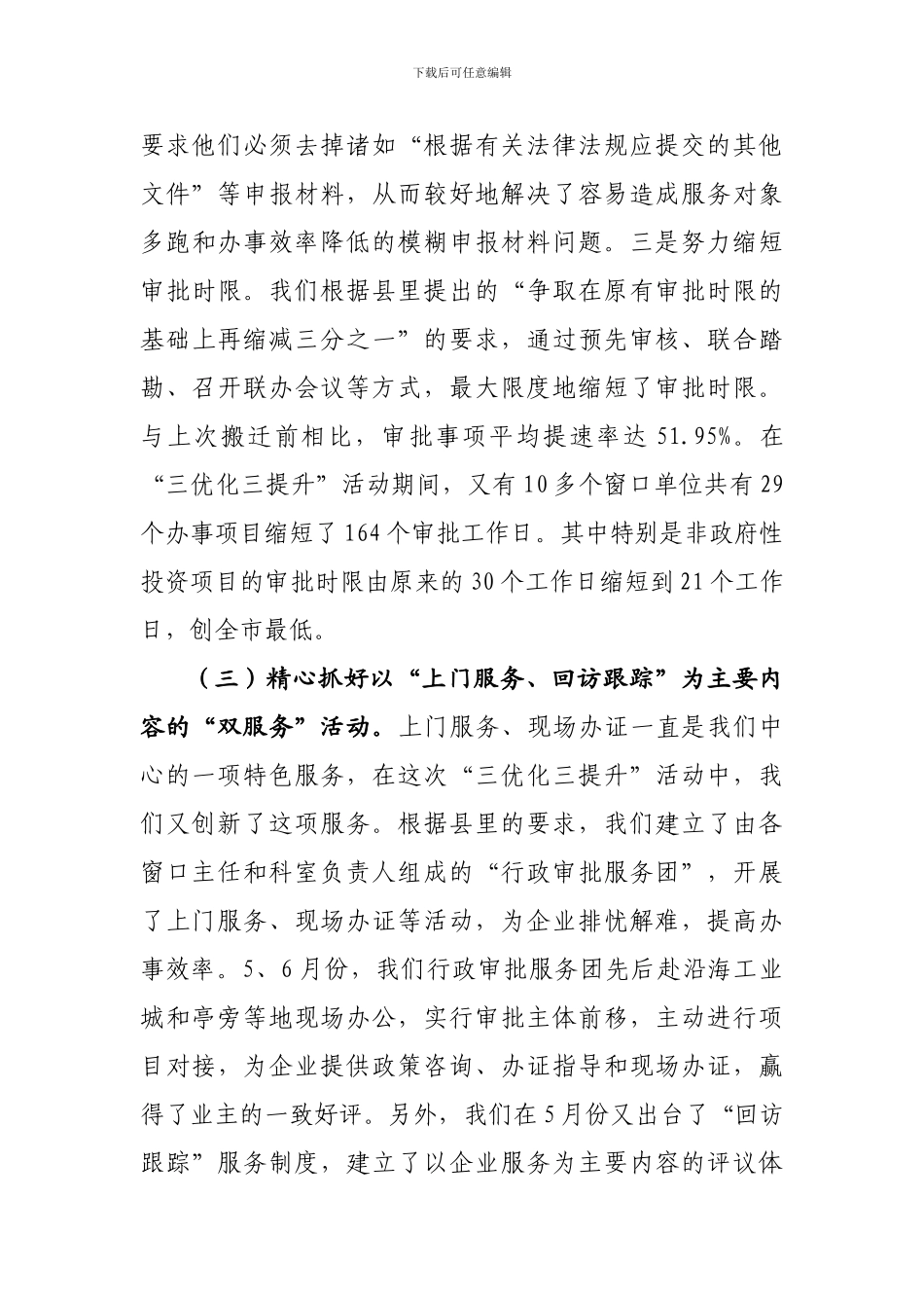 2010年工作总结及2011年工作思路_第3页