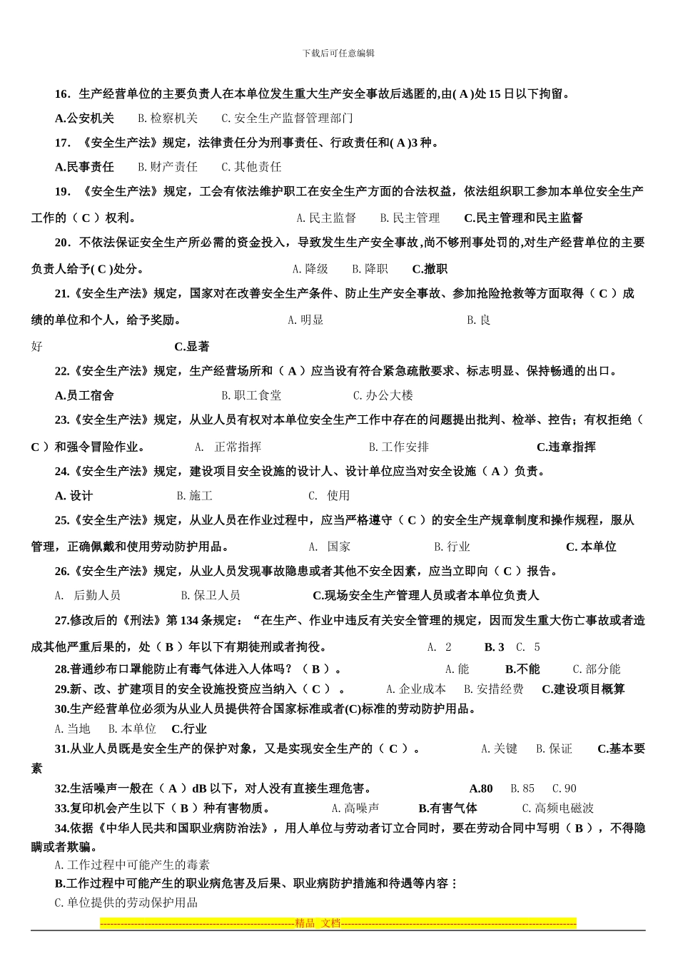 2010年安全知识竞赛题库_第2页