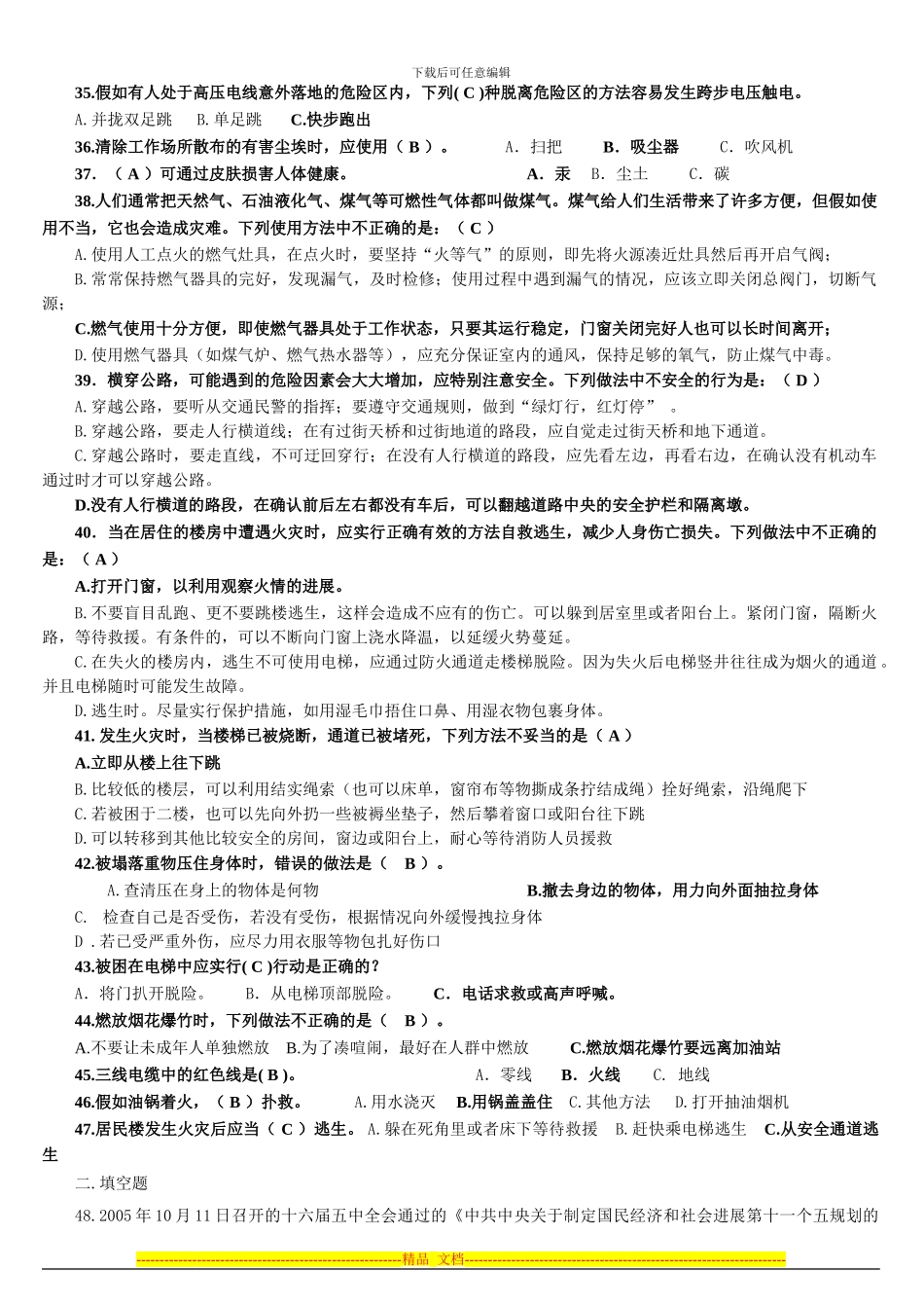 2010年安全知识竞赛题库_第3页