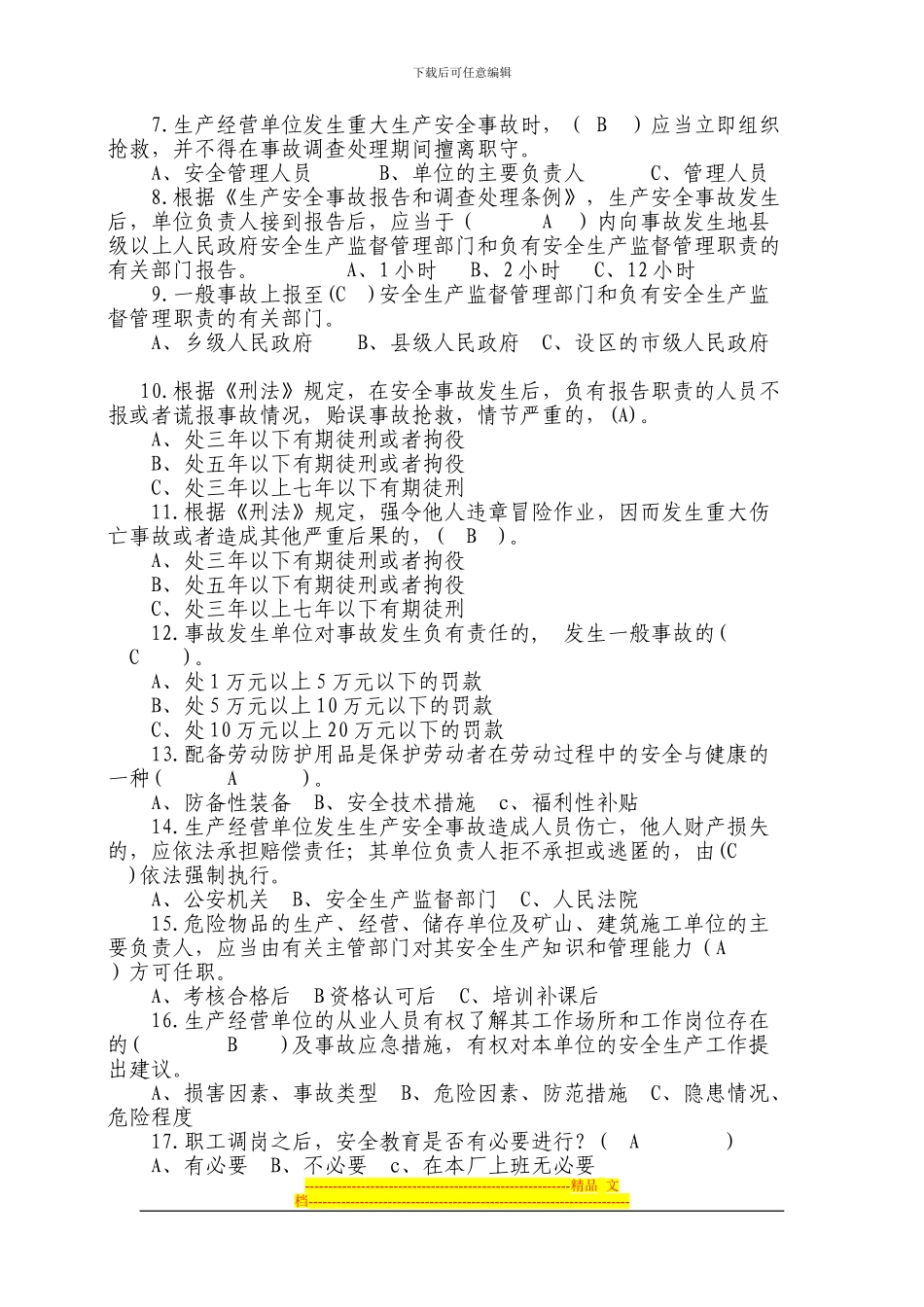 2010年安全知识竞赛复习题_第3页