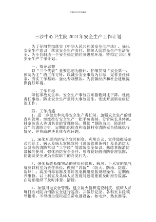 2010安全生产工作计划