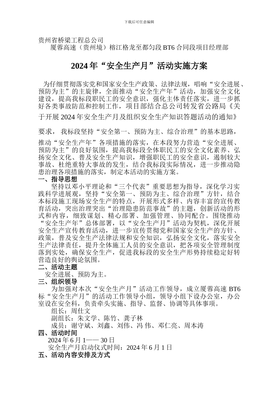 2010年“安全生产月”活动实施方案_第1页