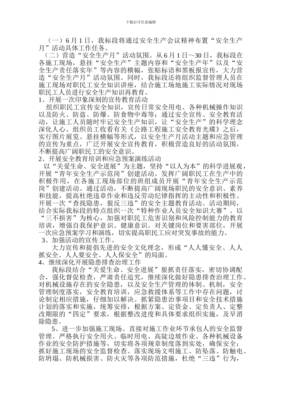 2010年“安全生产月”活动实施方案_第2页