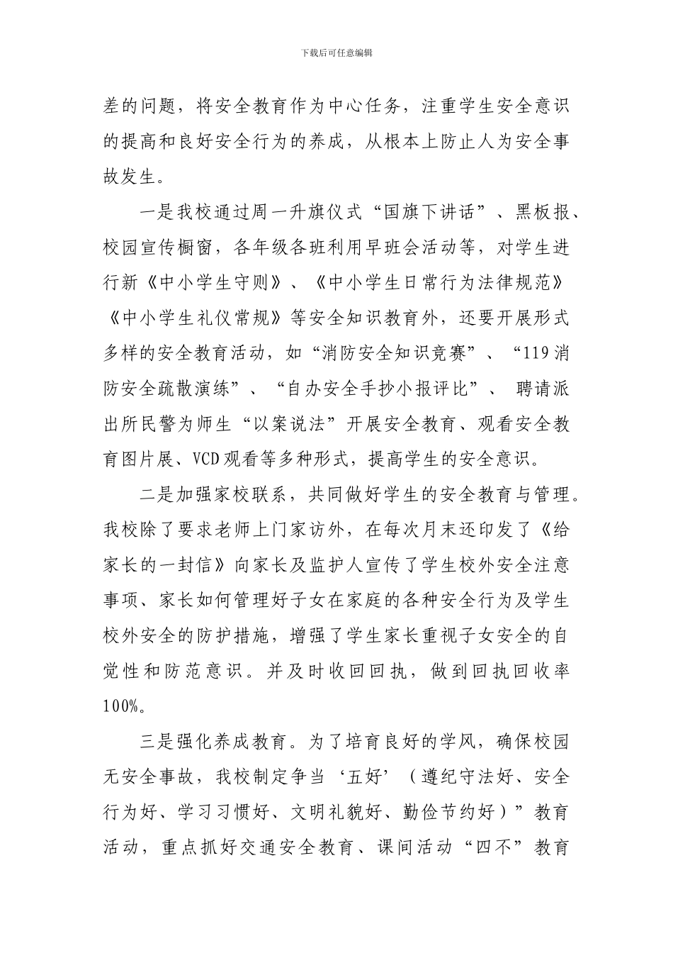 2010安全工作计划_第3页