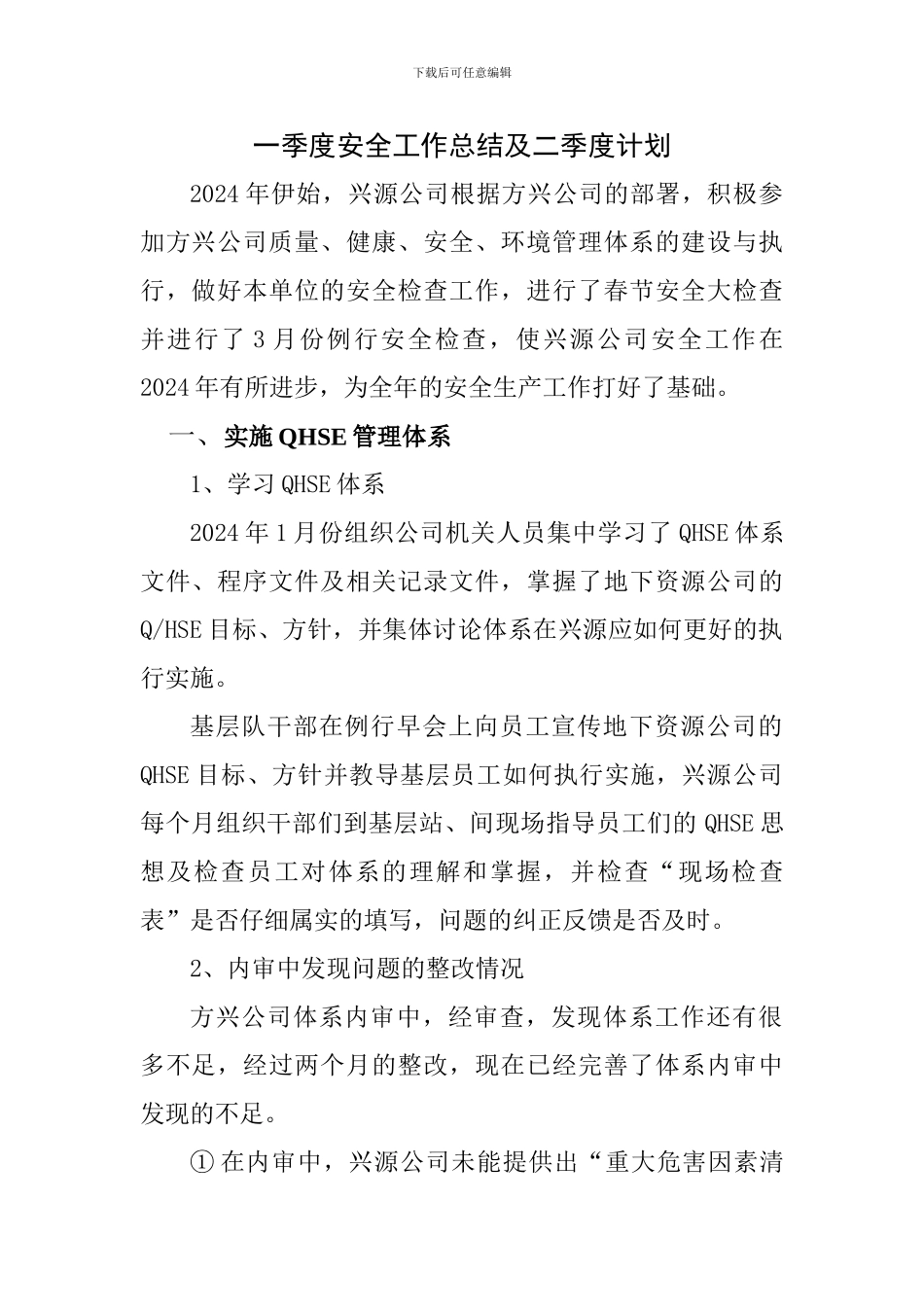 2010年一季度安全工作总结_第1页