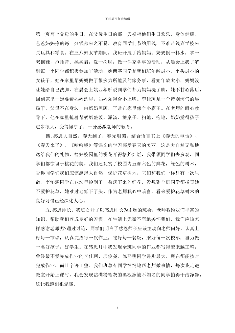 201-年感恩节活动总结-安全年活动总结_第2页