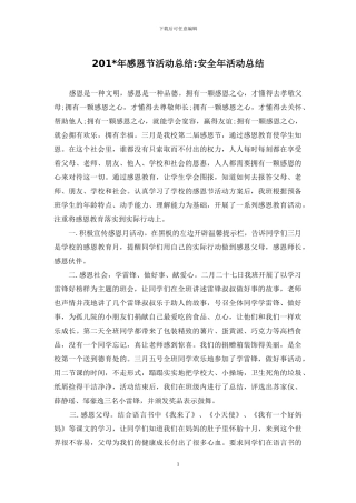 201-年感恩节活动总结-安全年活动总结