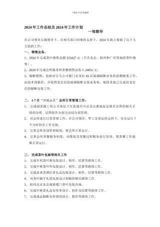 2010年工作总结及2011年工作计划