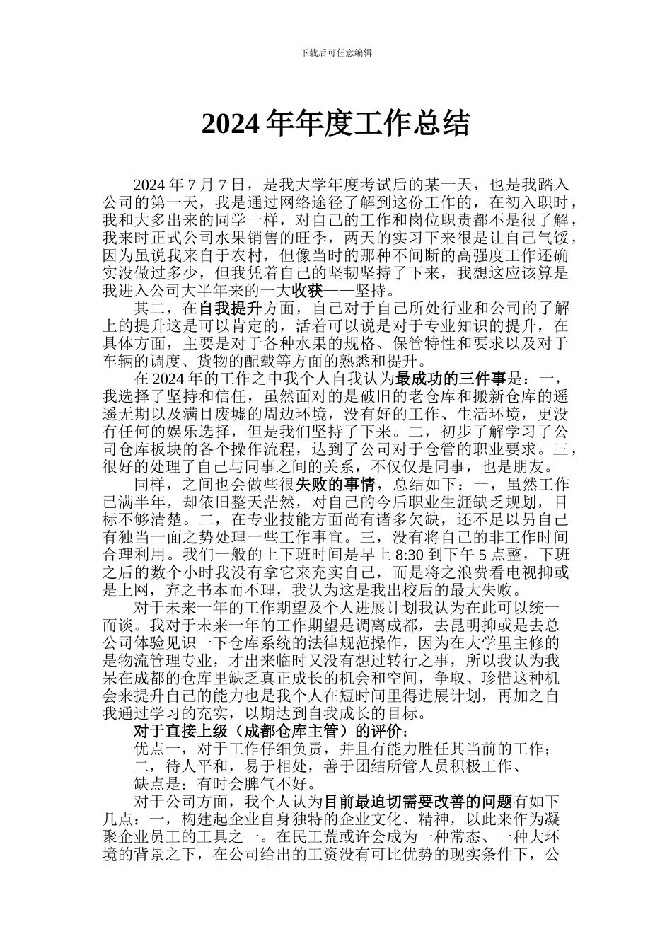 2010年年度工作总结_第1页