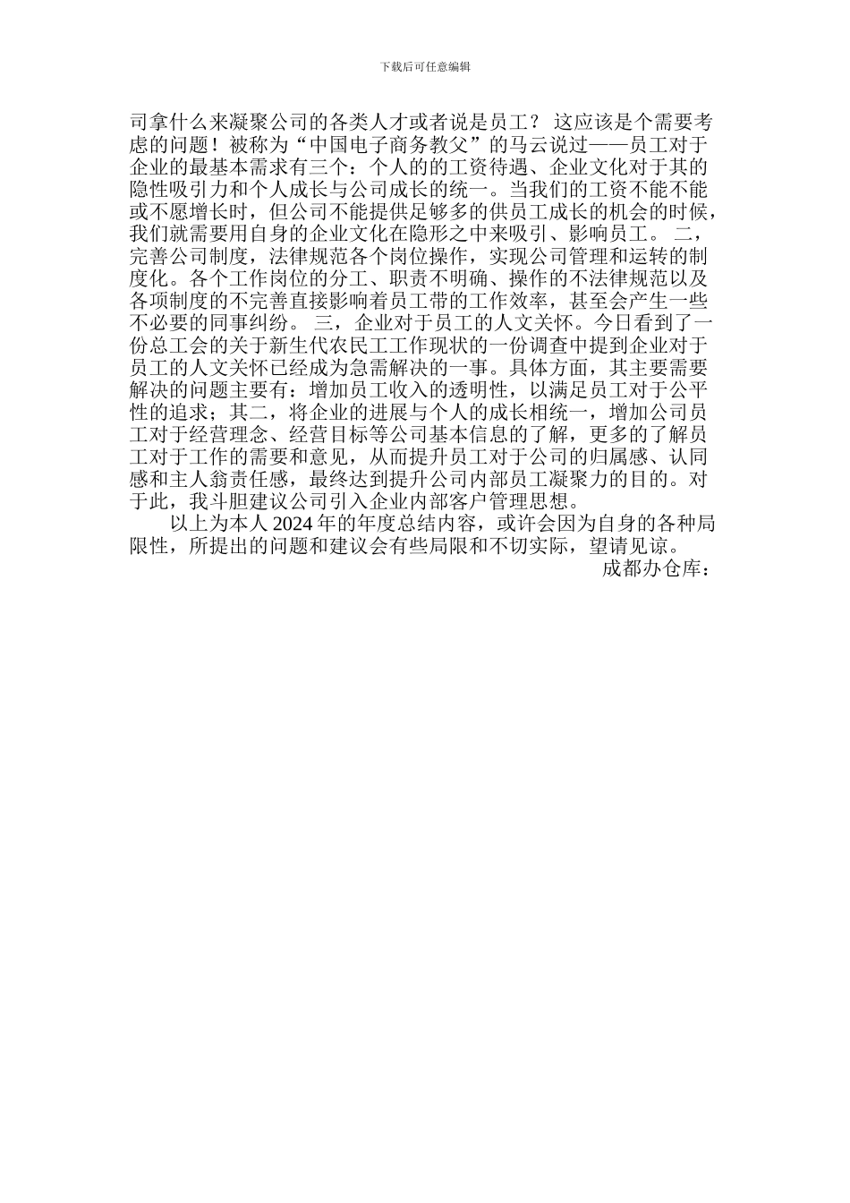 2010年年度工作总结_第2页