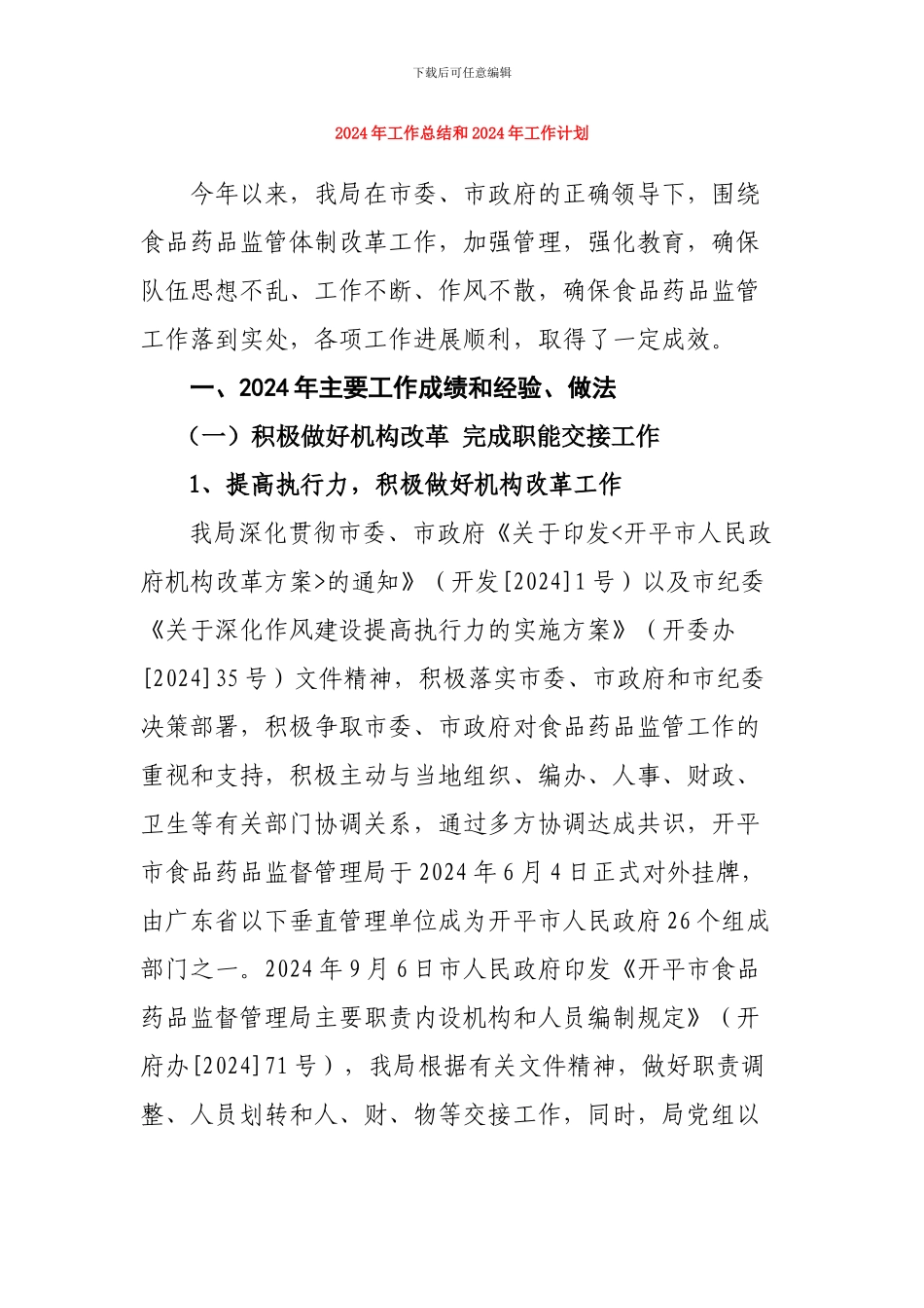 2010年工作总结和2011年工作计划_第1页