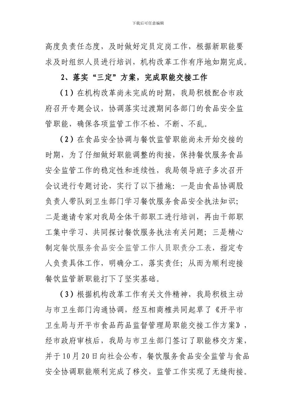 2010年工作总结和2011年工作计划_第2页