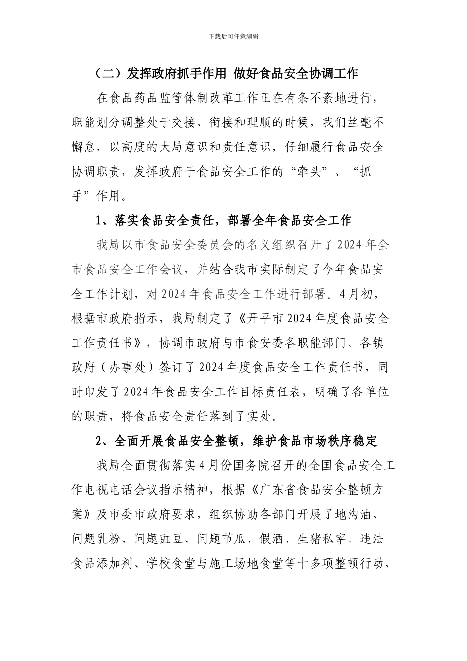 2010年工作总结和2011年工作计划_第3页