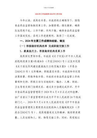 2010年工作总结和2011年工作计划