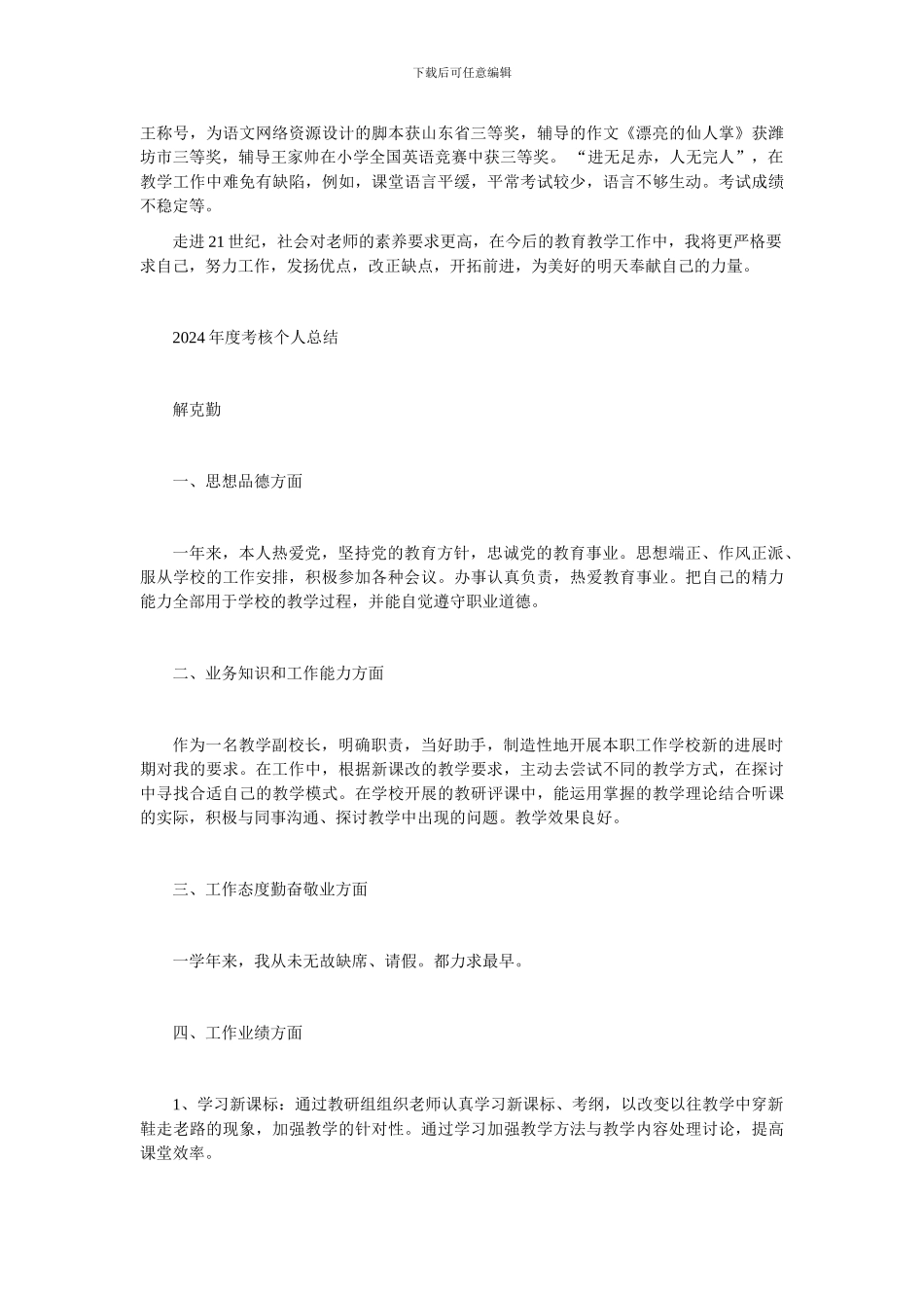 2010年教师年度考核个人工作总结_第2页