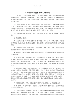 2010年教师年度考核个人工作总结