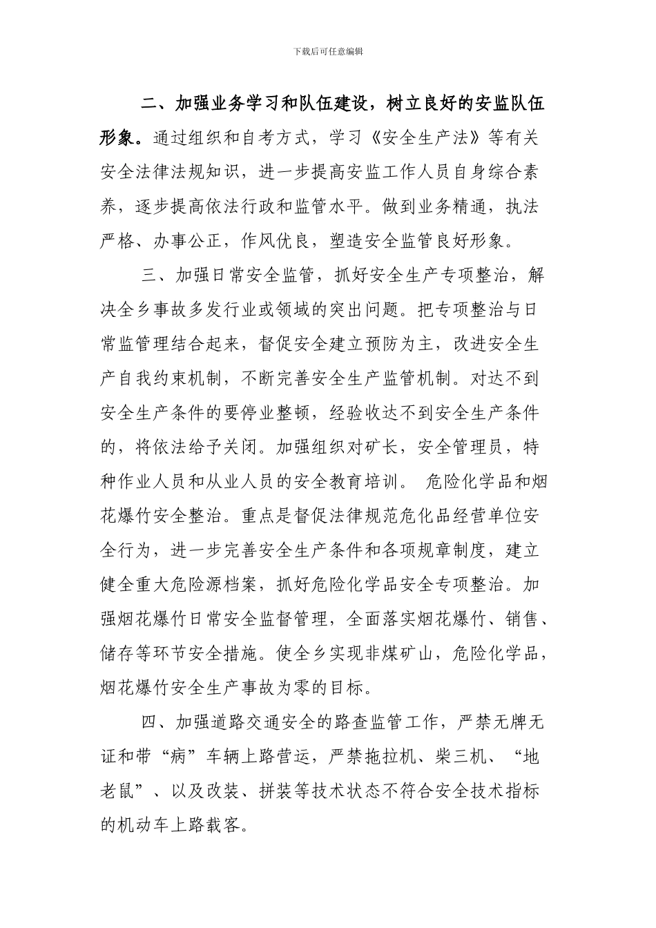 2011年安全生产工作计划_第2页