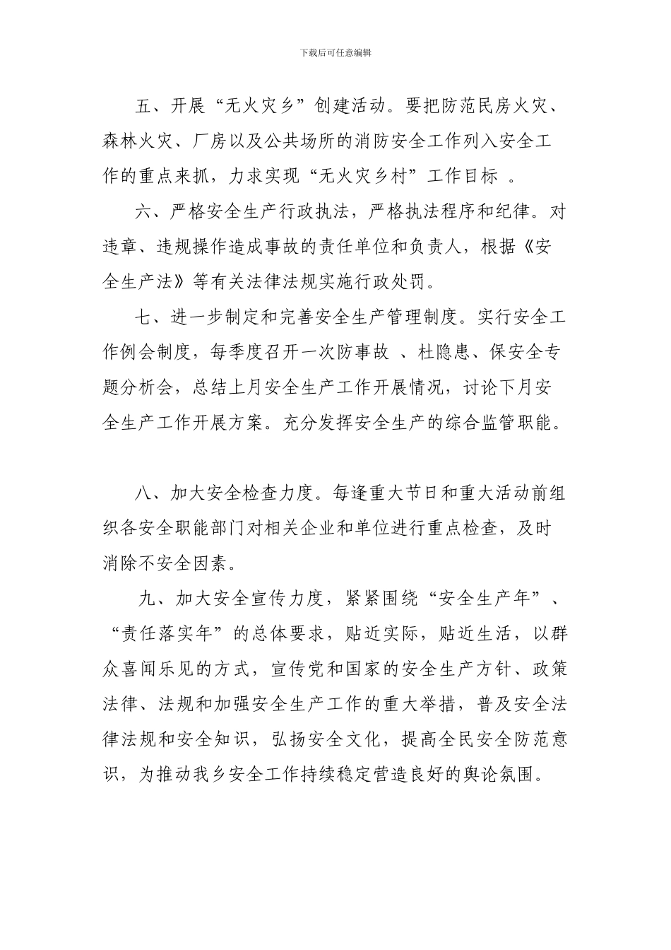 2011年安全生产工作计划_第3页