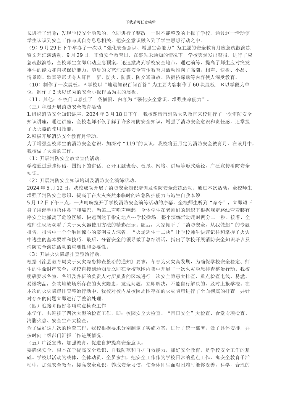 2011年学校安全工作总结_第2页
