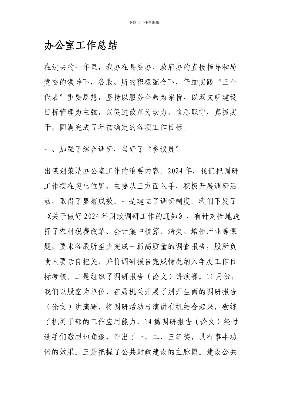 2011年办公室工作总结_第1页