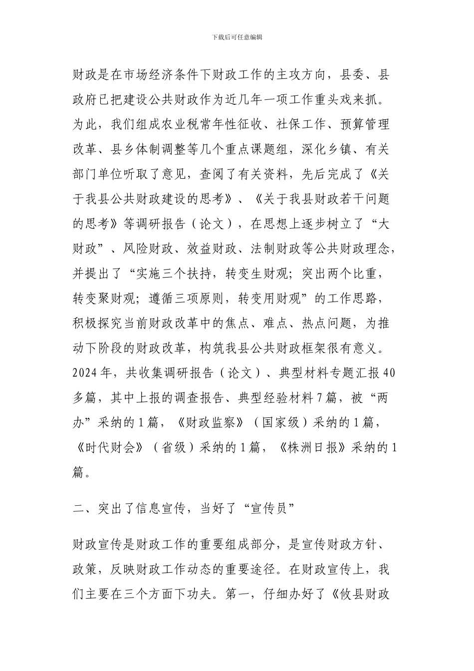 2011年办公室工作总结_第2页