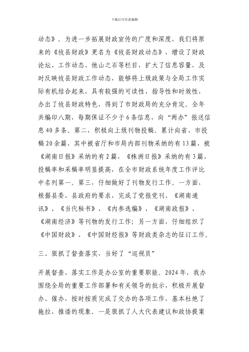 2011年办公室工作总结_第3页