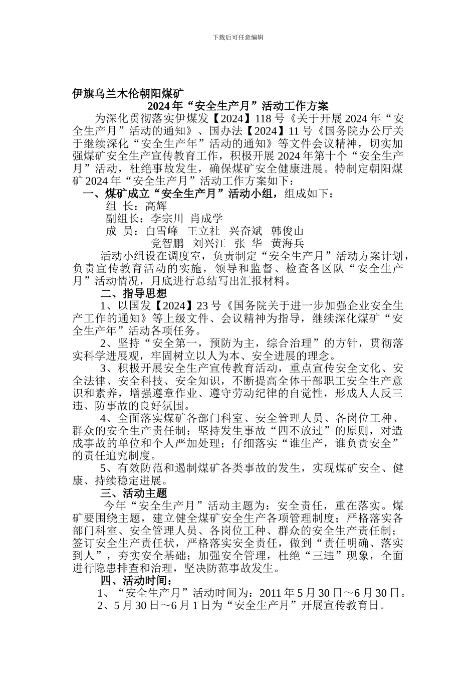 2011年安全生产月工作方案_第1页