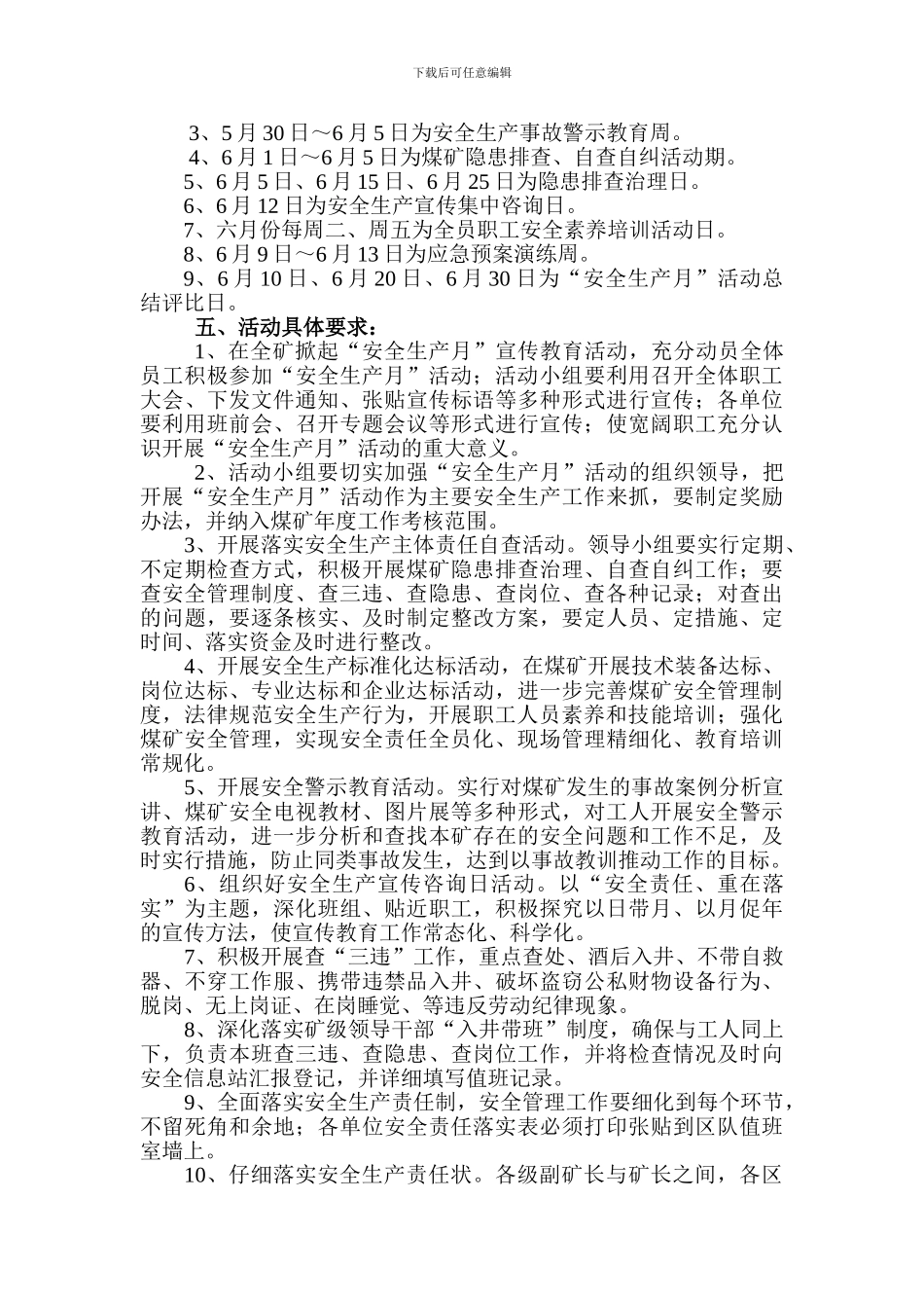 2011年安全生产月工作方案_第2页