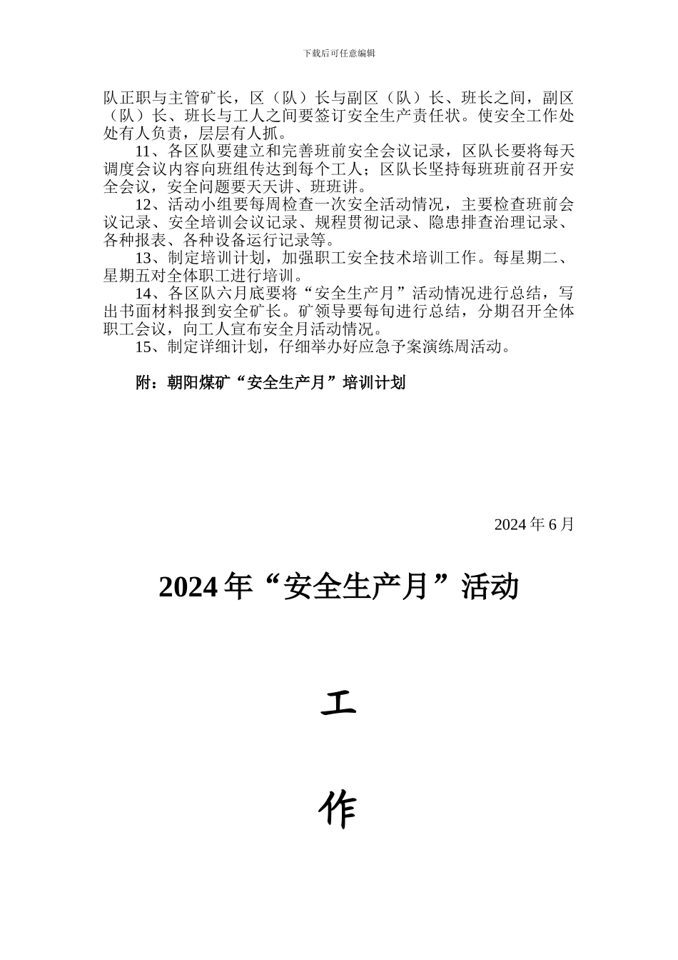 2011年安全生产月工作方案_第3页