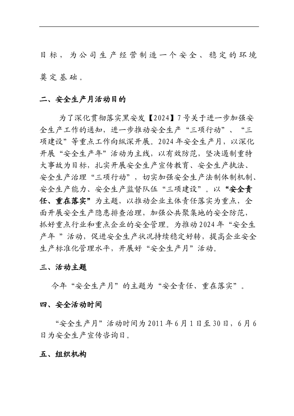 2011年安全生产月活动实施方案_第2页