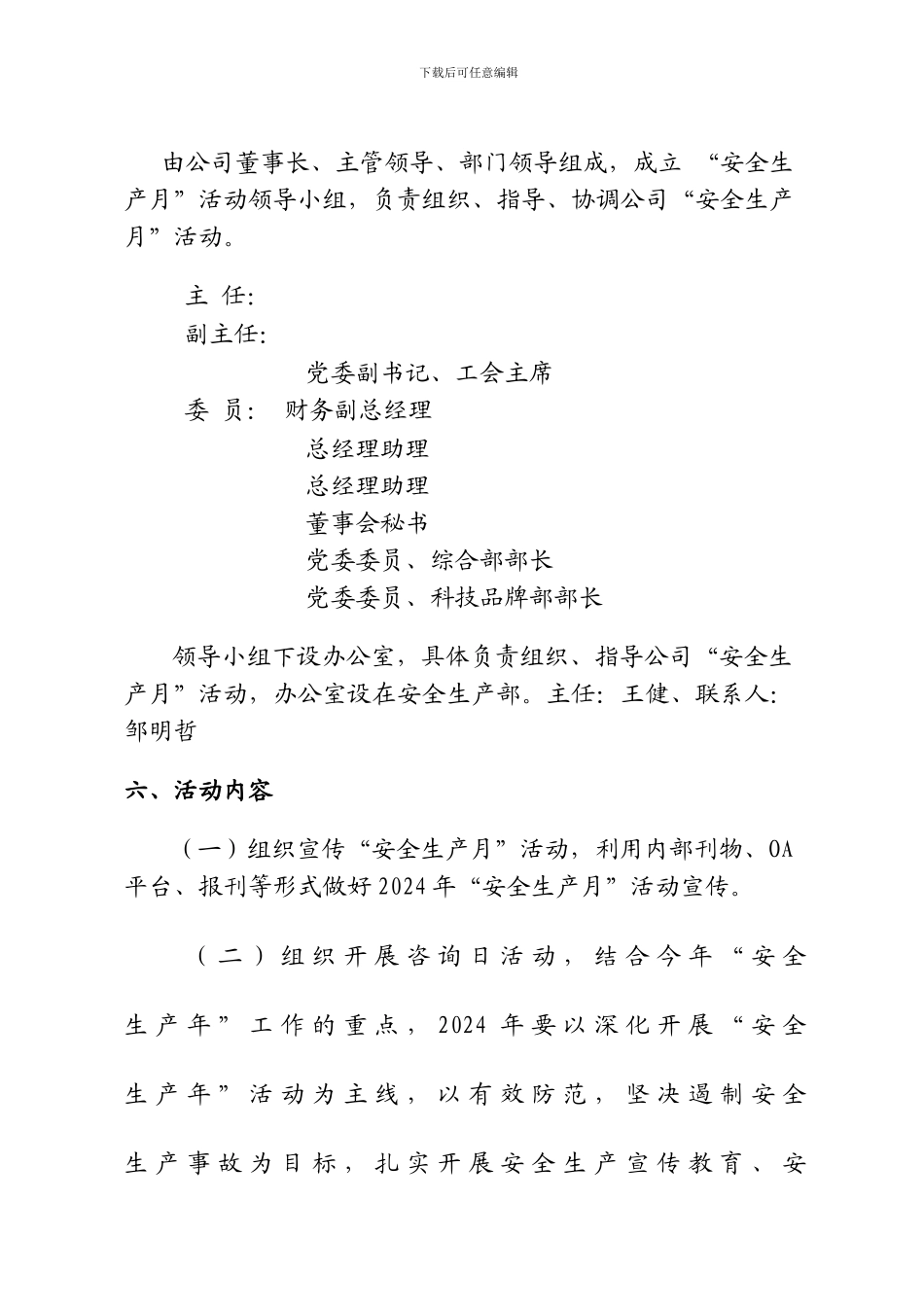 2011年安全生产月活动实施方案_第3页