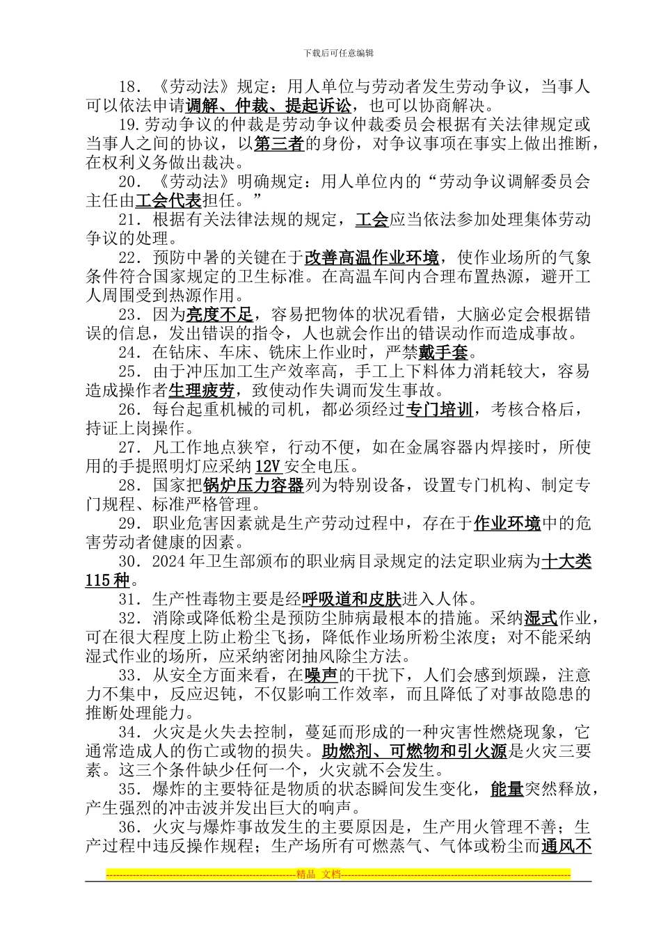 2011年安全生产知识竞赛试题_第2页