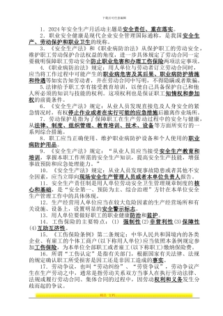 2011年安全生产知识竞赛试题