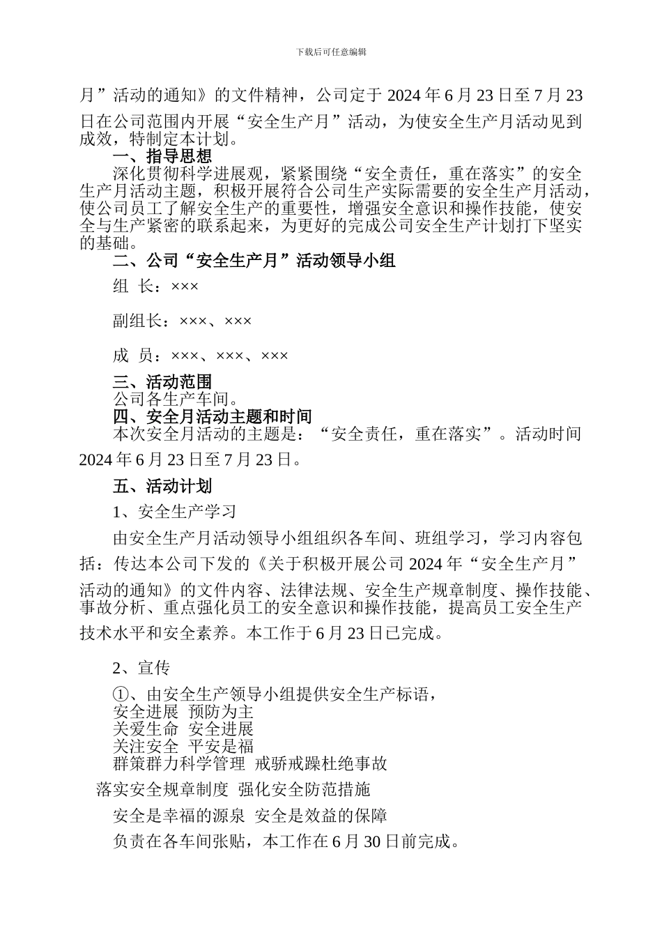 2011年安全生产月活动计划_第2页