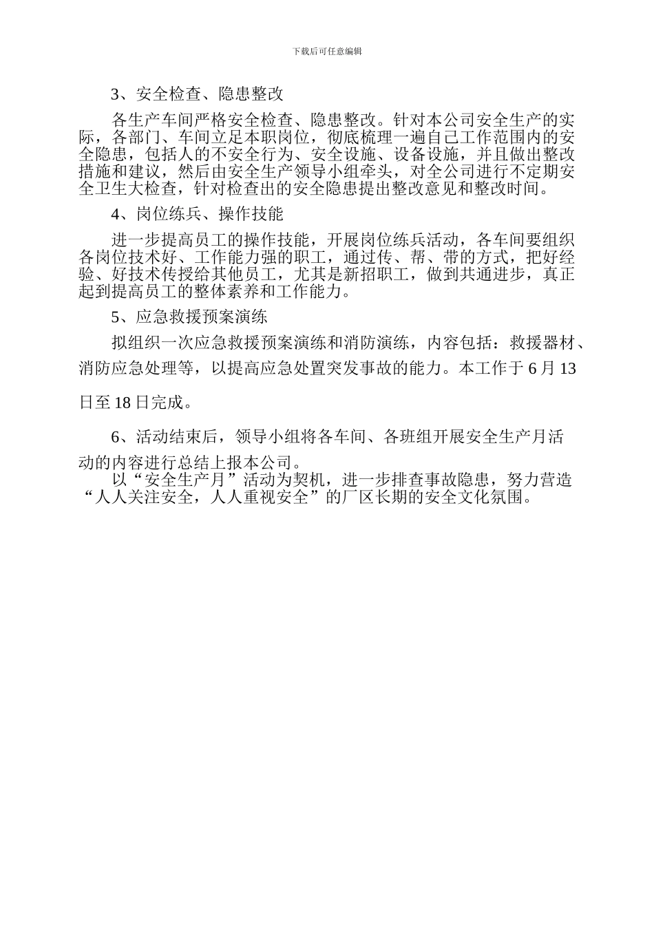 2011年安全生产月活动计划_第3页