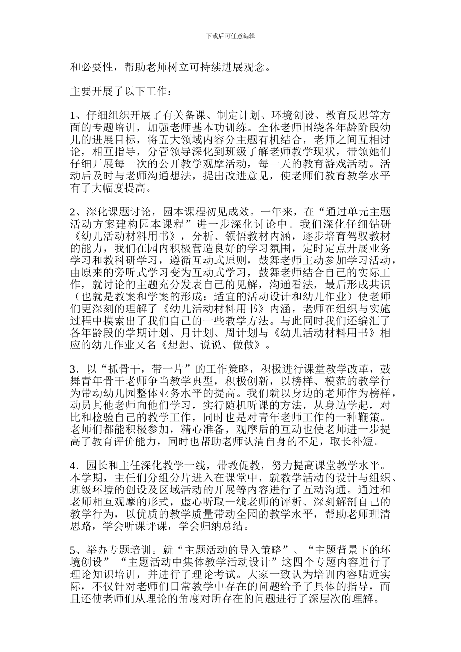 2011年幼儿园工作总结_第2页