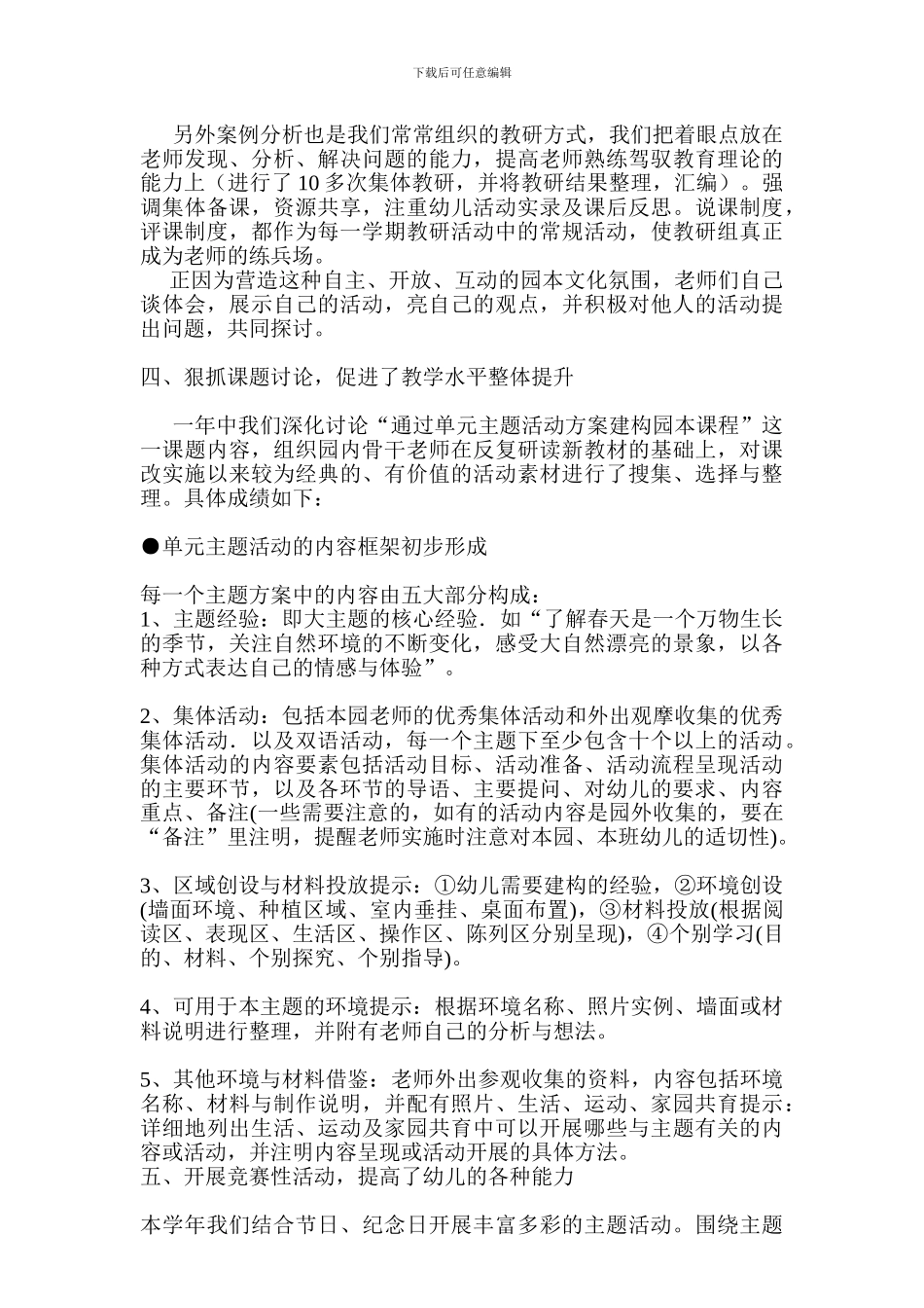 2011年幼儿园工作总结_第3页