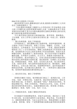 2011年幼儿园工作总结