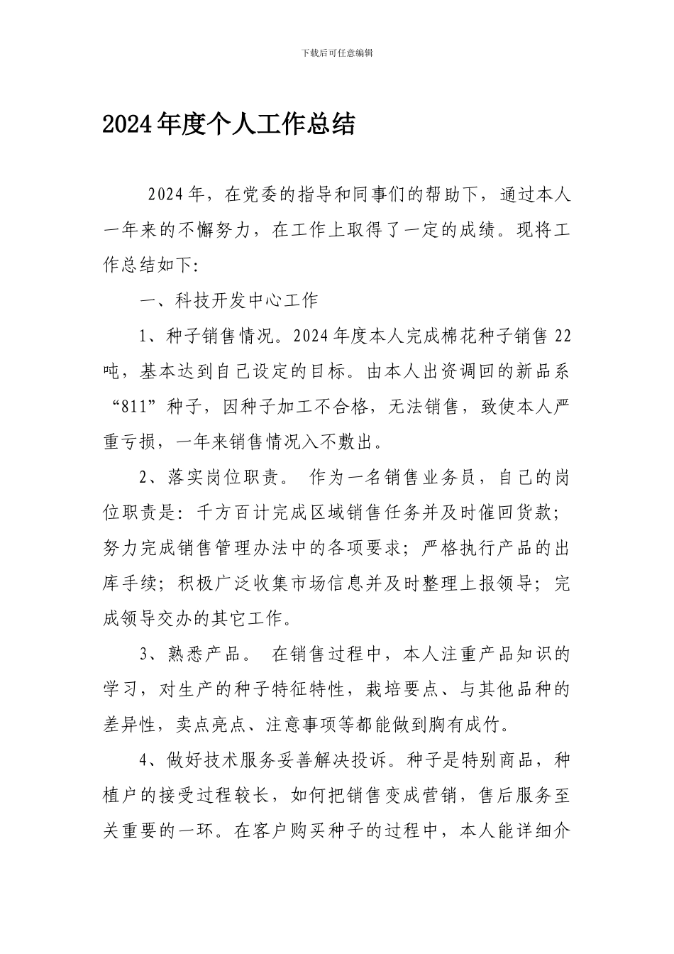 2011年度个人工作总结_第1页