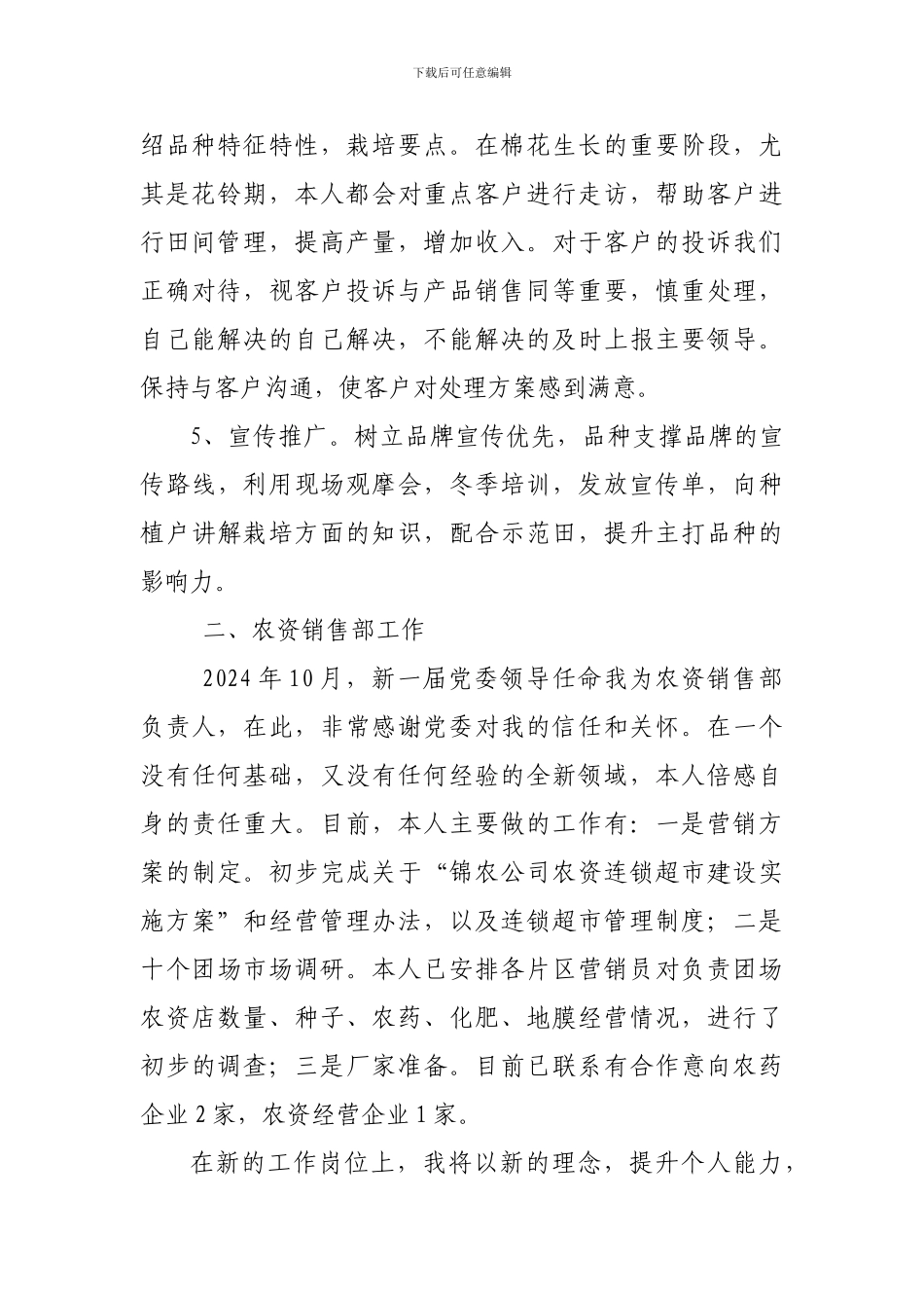 2011年度个人工作总结_第2页