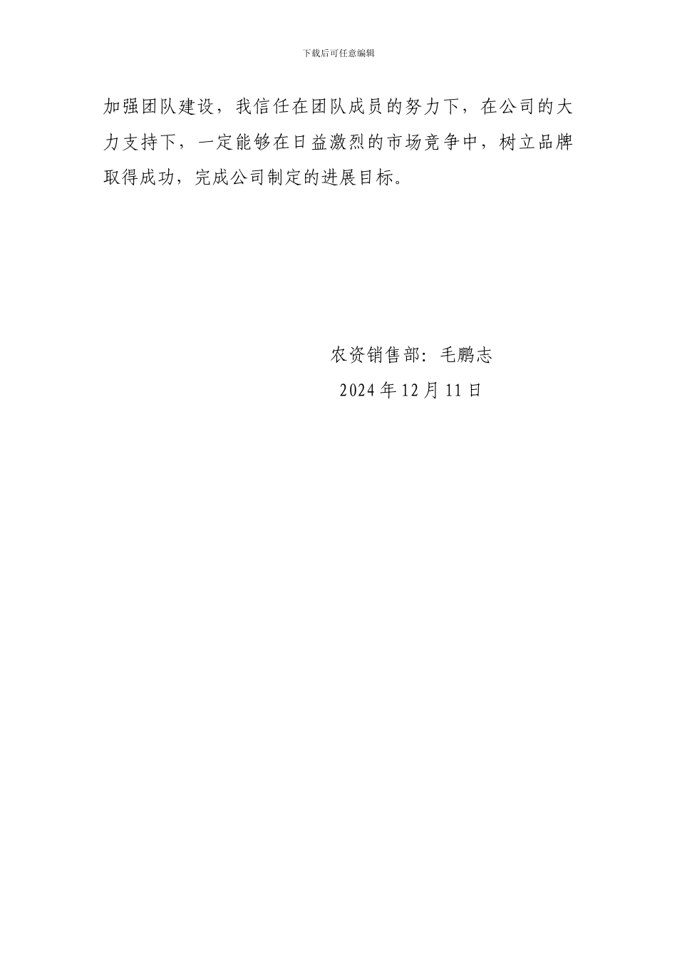 2011年度个人工作总结_第3页