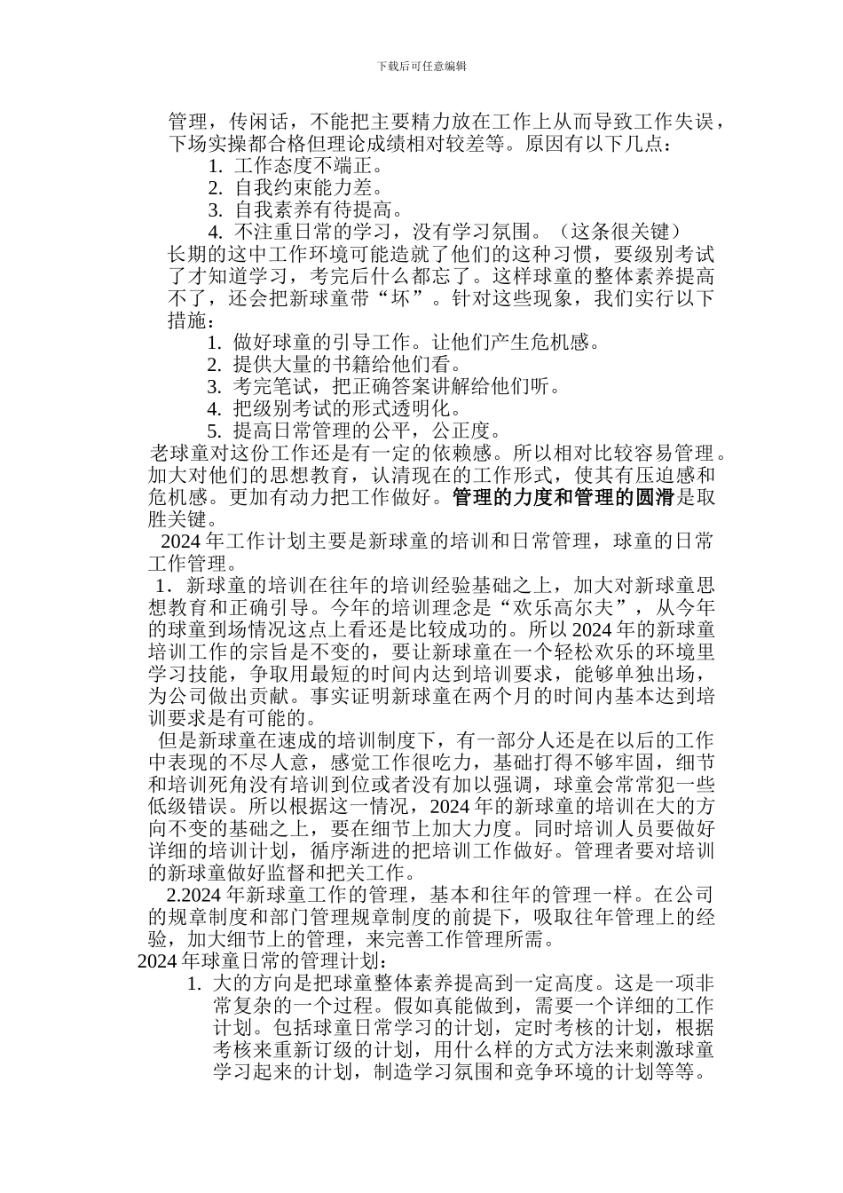 2011年工作总结2012年工作计划_第2页