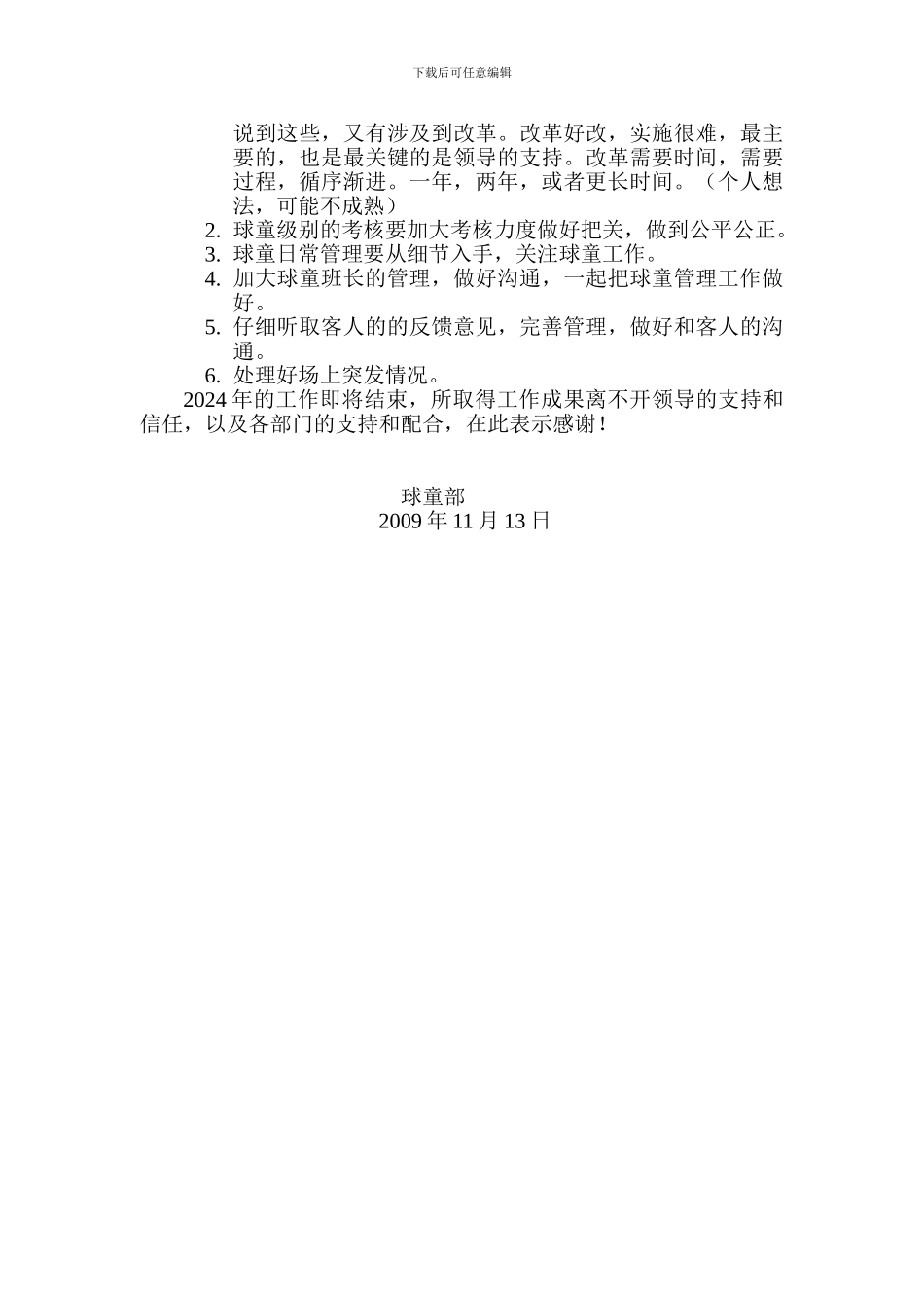 2011年工作总结2012年工作计划_第3页