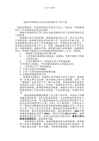 2011年工作总结2012年工作计划
