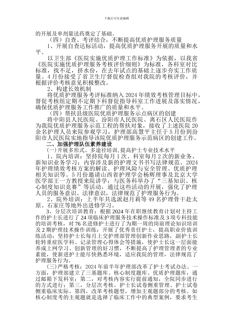 2011年护理部上半年工作总结_第3页